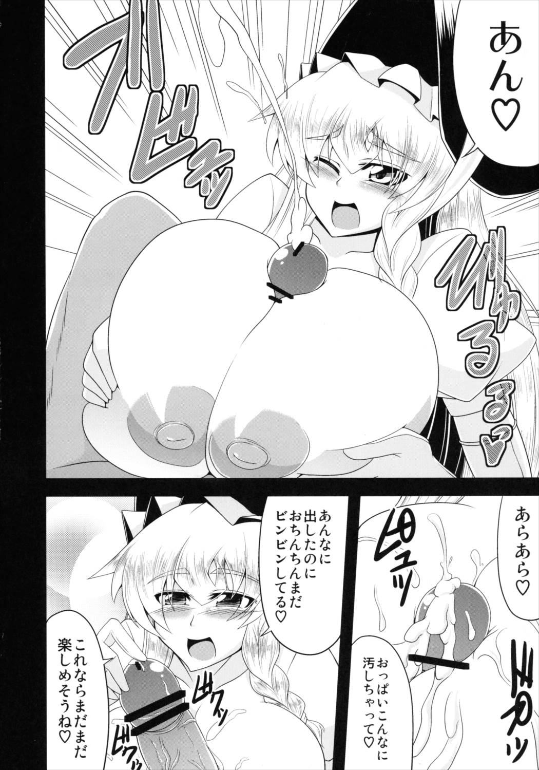 Glamorous Marisa -Cosplay sex- 5ページ