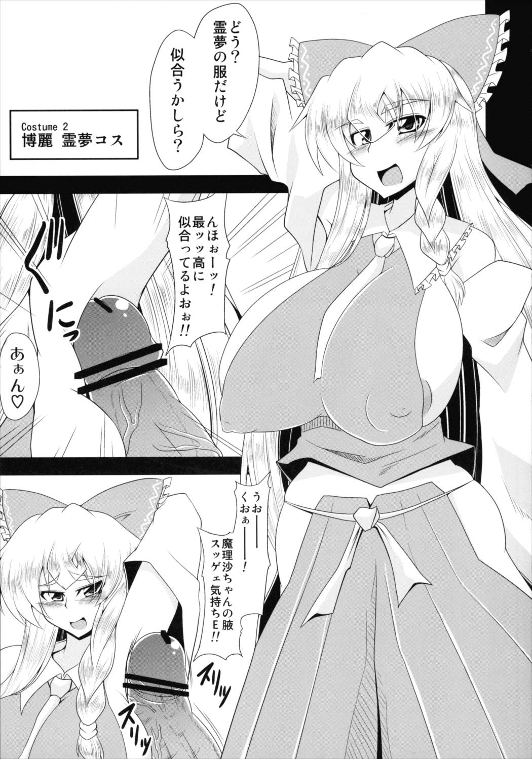 Glamorous Marisa -Cosplay sex- 6ページ