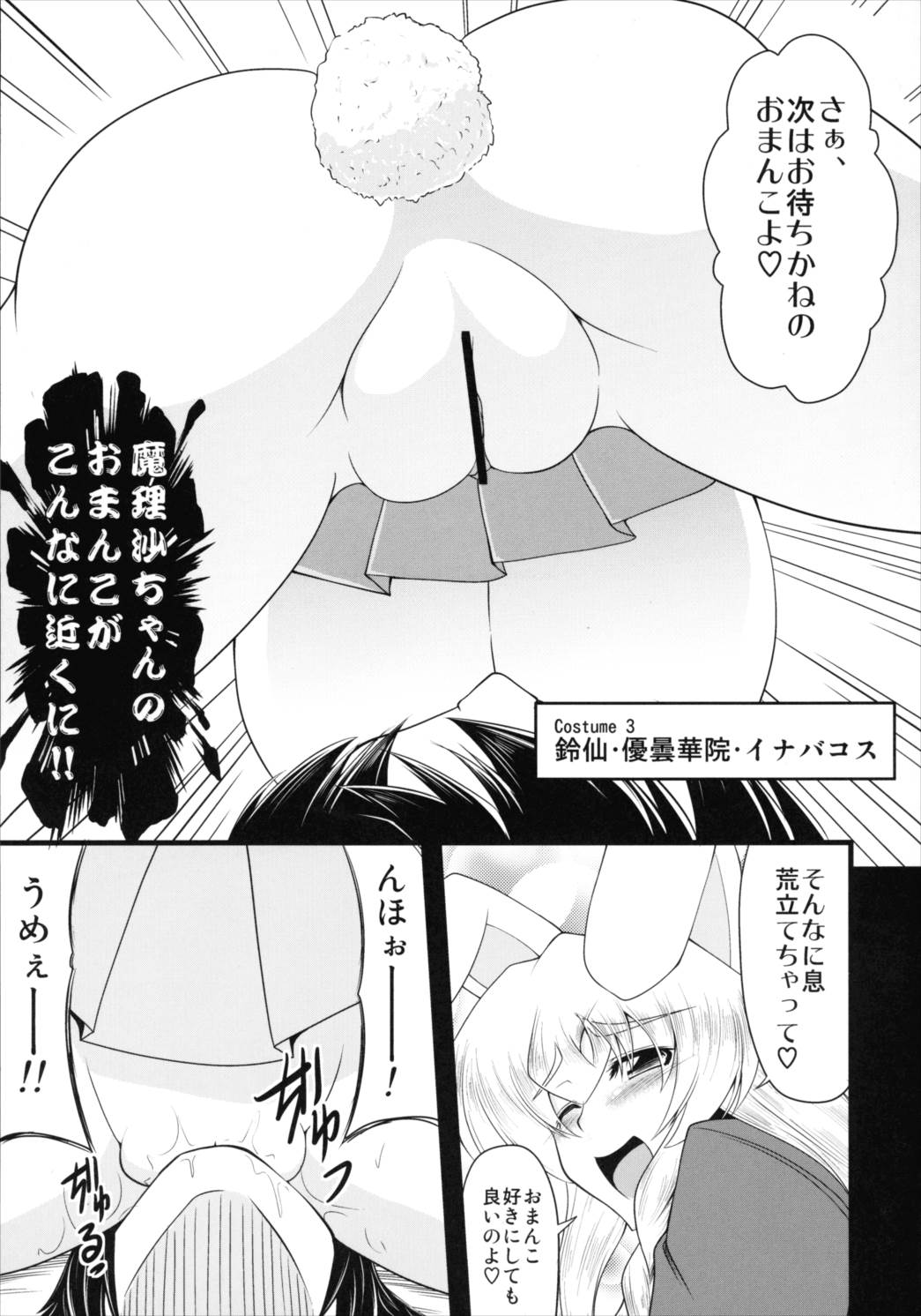 Glamorous Marisa -Cosplay sex- 10ページ