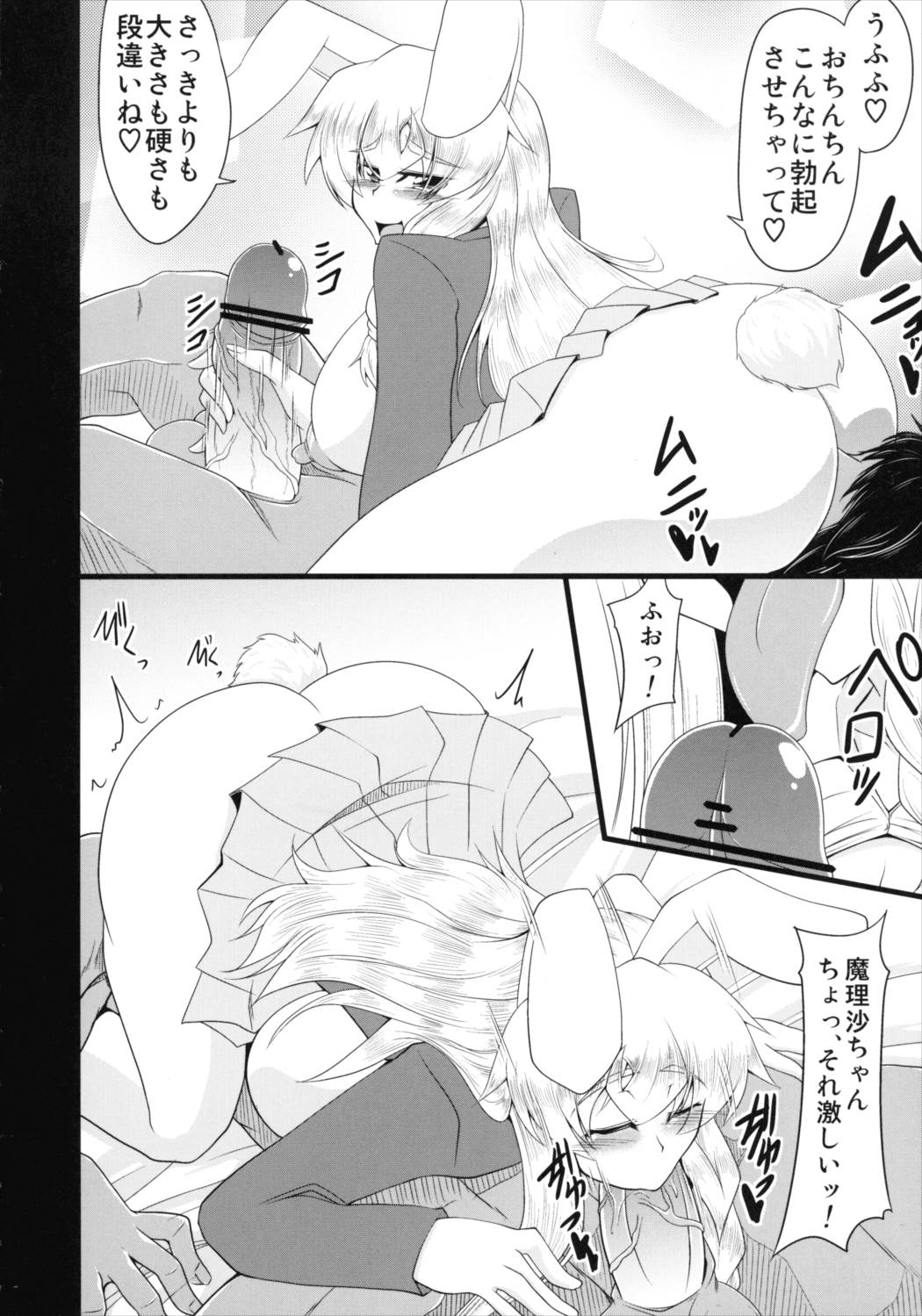 Glamorous Marisa -Cosplay sex- 11ページ