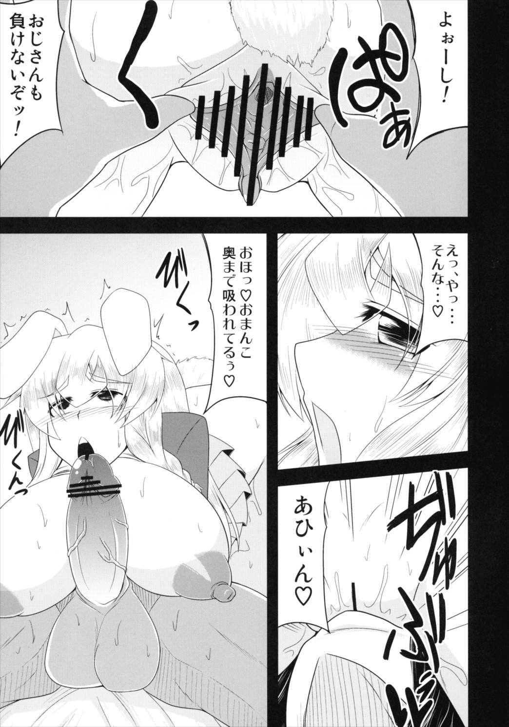 Glamorous Marisa -Cosplay sex- 12ページ