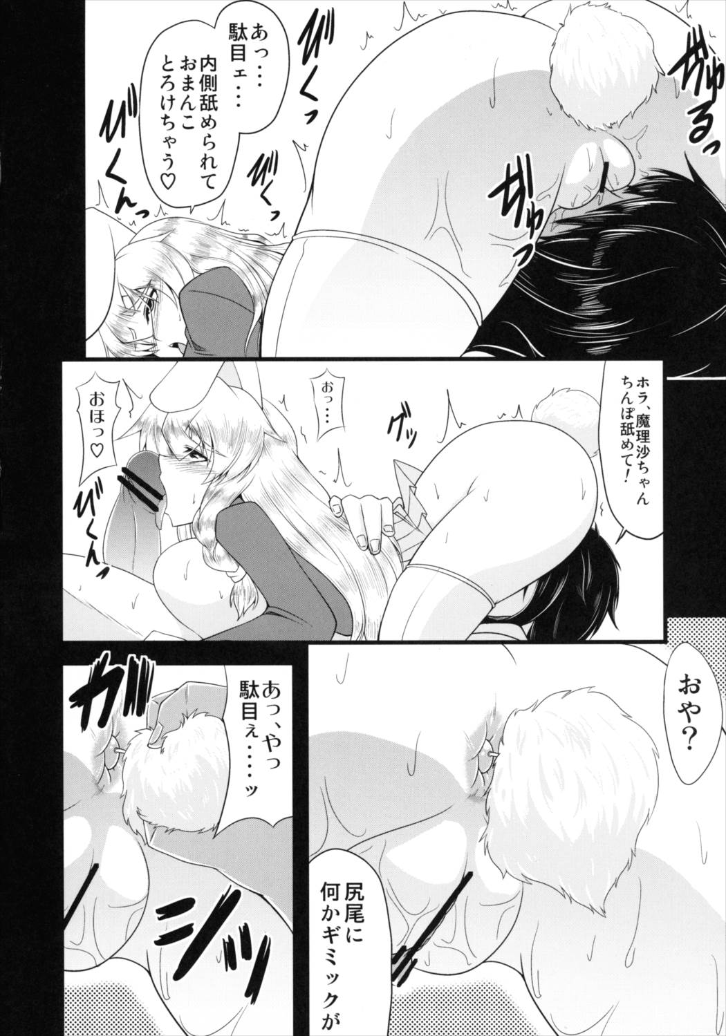 Glamorous Marisa -Cosplay sex- 13ページ