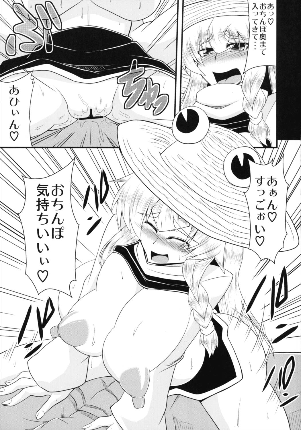 Glamorous Marisa -Cosplay sex- 16ページ