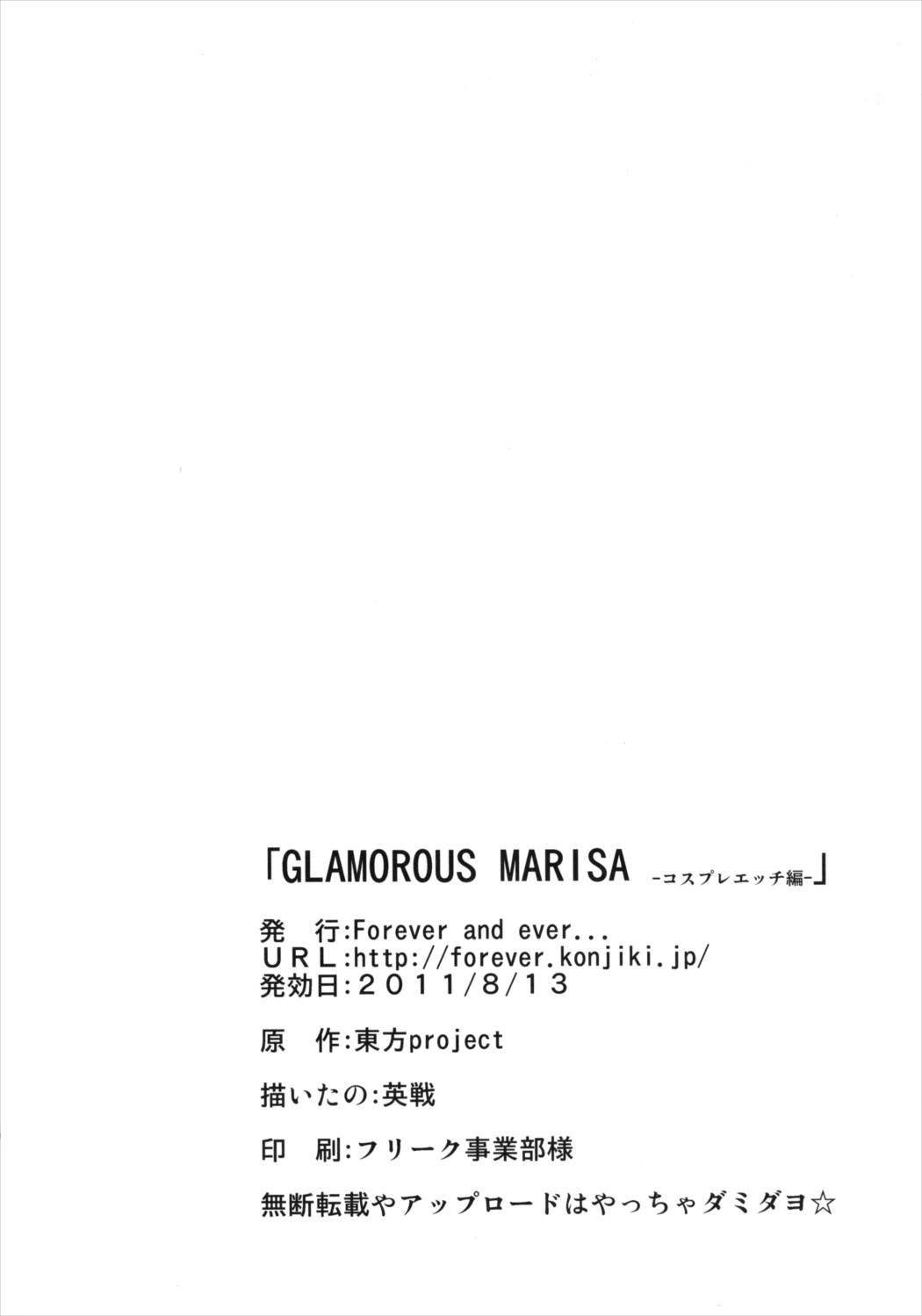 Glamorous Marisa -Cosplay sex- 25ページ
