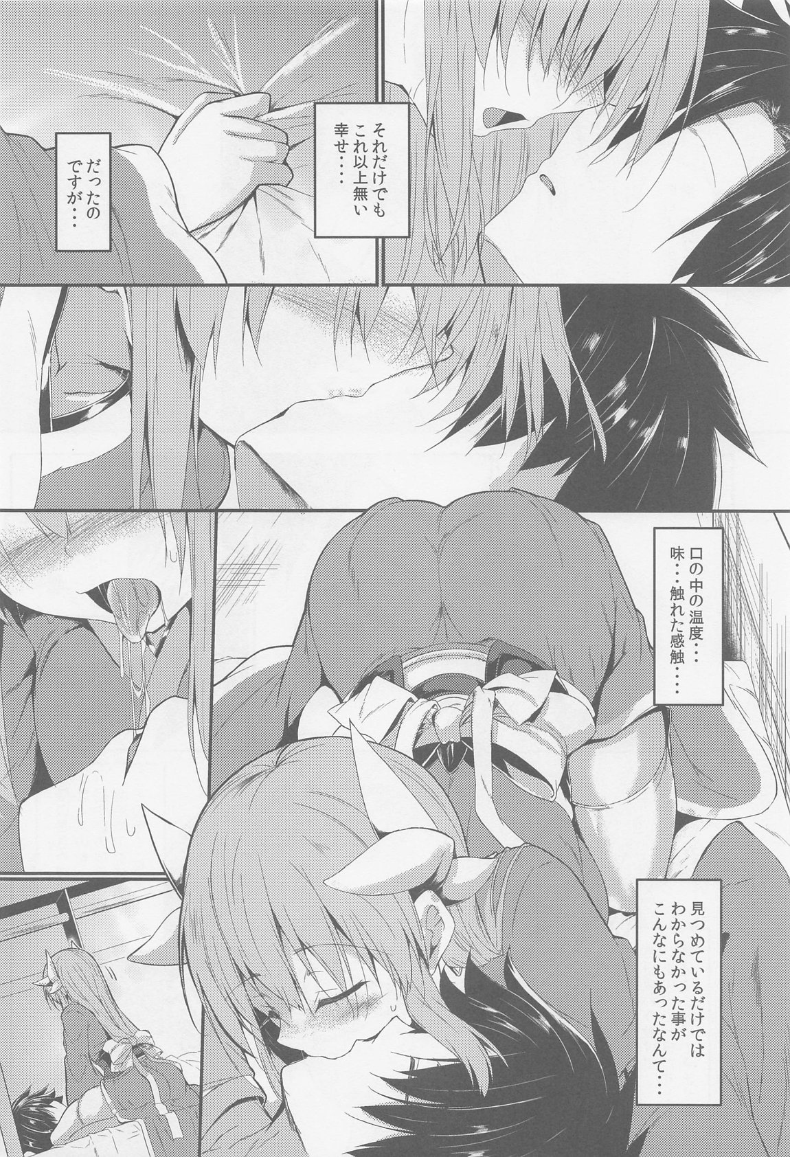 きよひーとえっちなことするほん 7ページ
