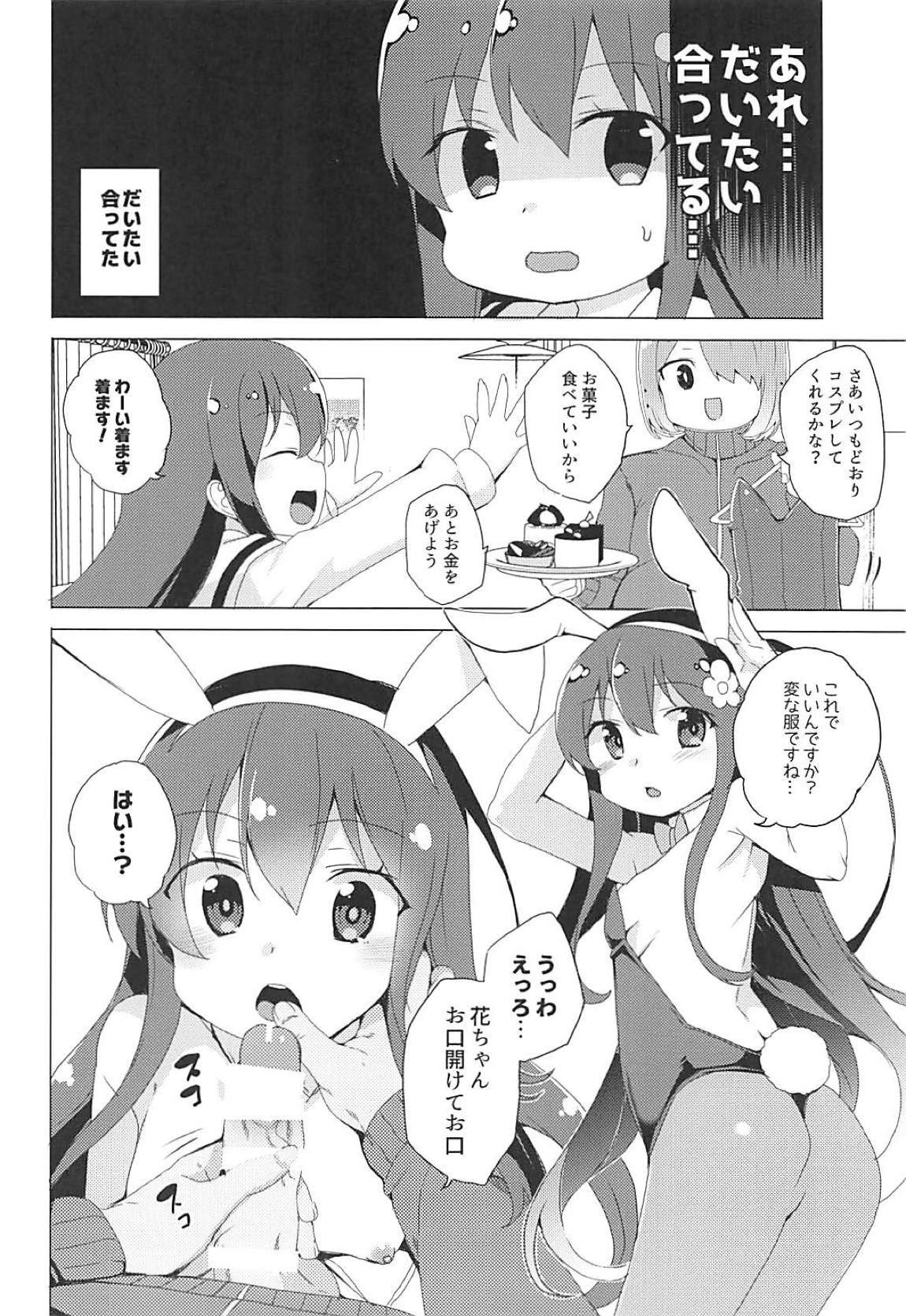 私に精子が舞い降りた! 6ページ