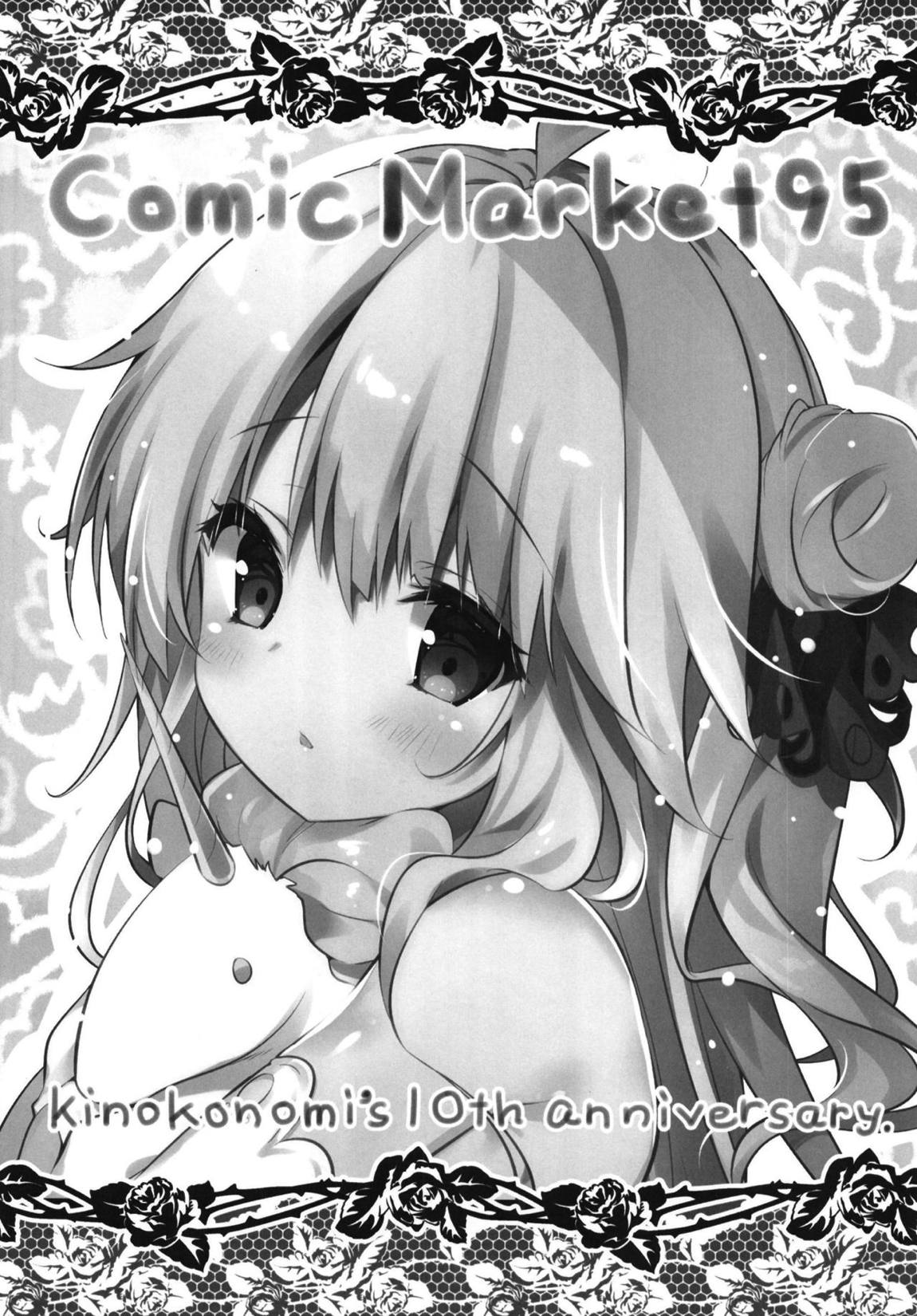 お兄ちゃんなら…いいよ…？ 17ページ