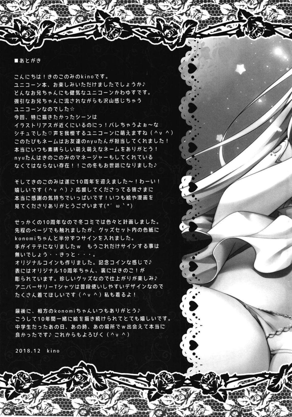 お兄ちゃんなら…いいよ…？ 20ページ