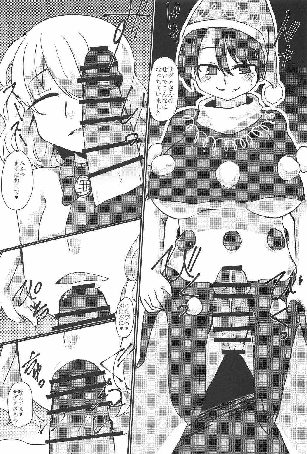 永遠の春夢をあなたと 8ページ