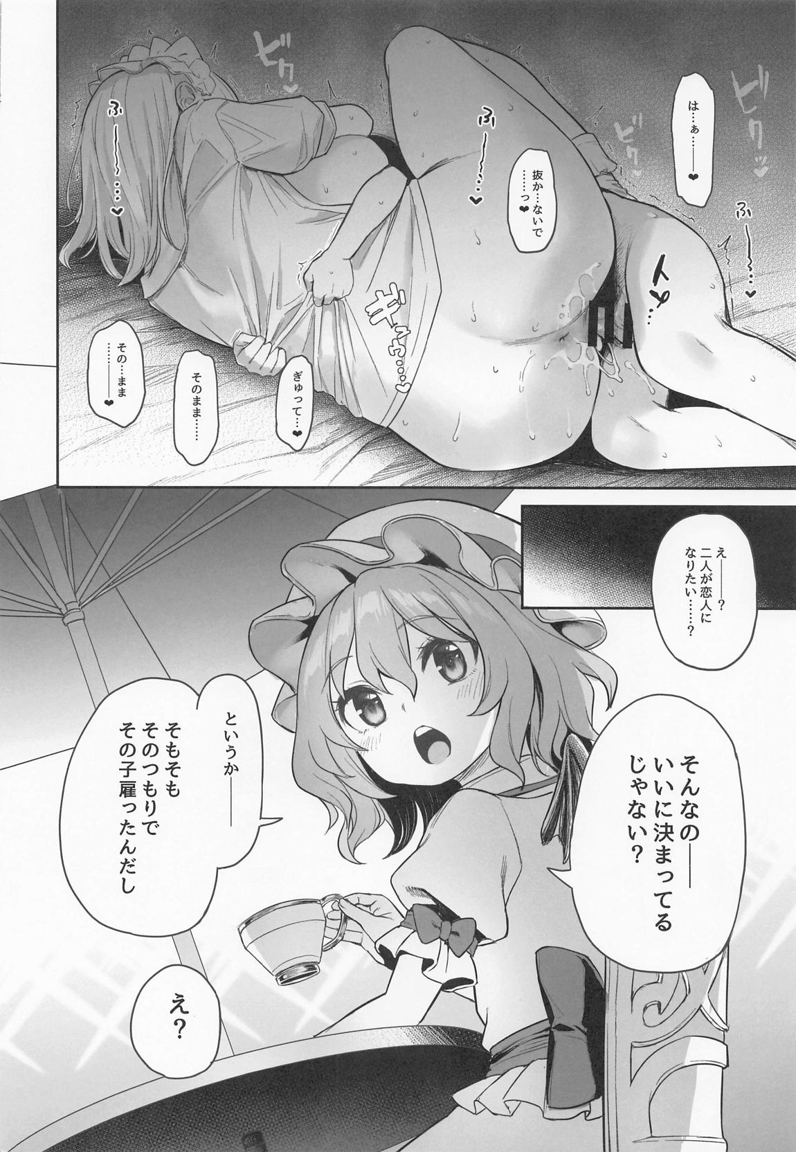 ANMITSU TOUHOU THE AFTER Vol.3 射精管理してくださいっ咲夜さん!+ 21ページ