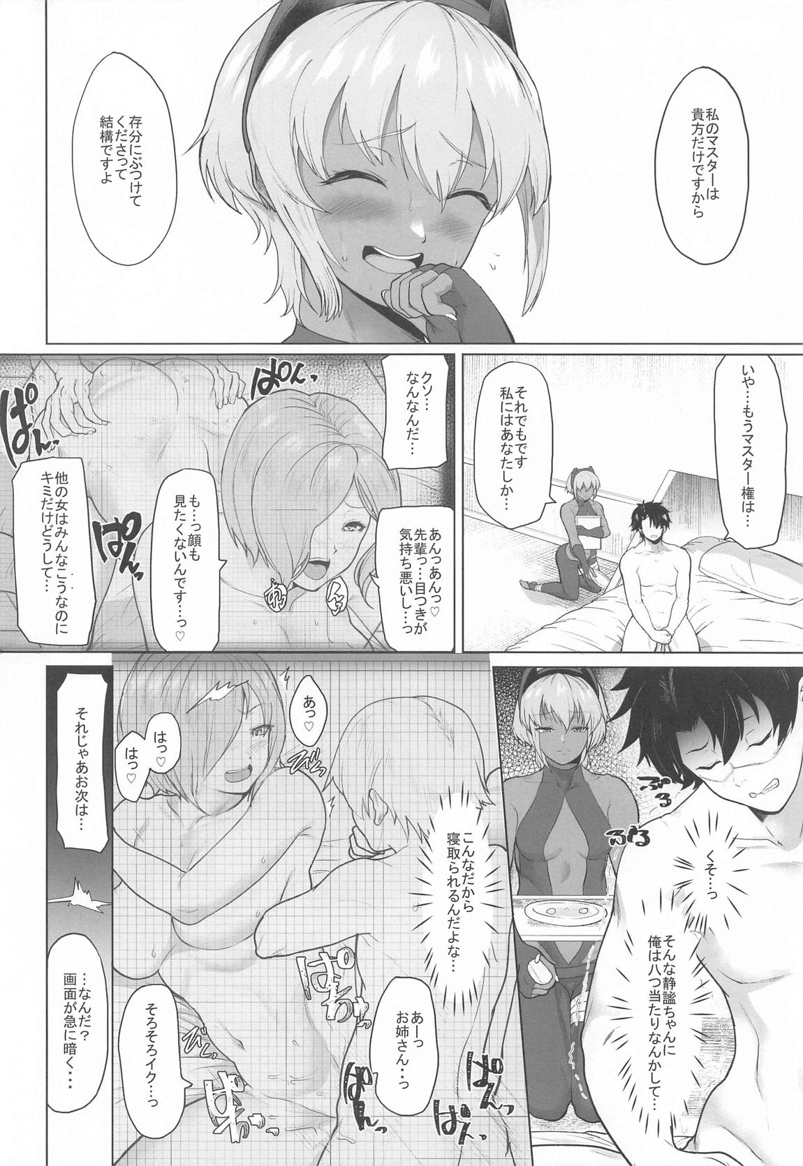 信頼した彼女がビデオの中で見せるいつもと違うメスの顔… 5ページ