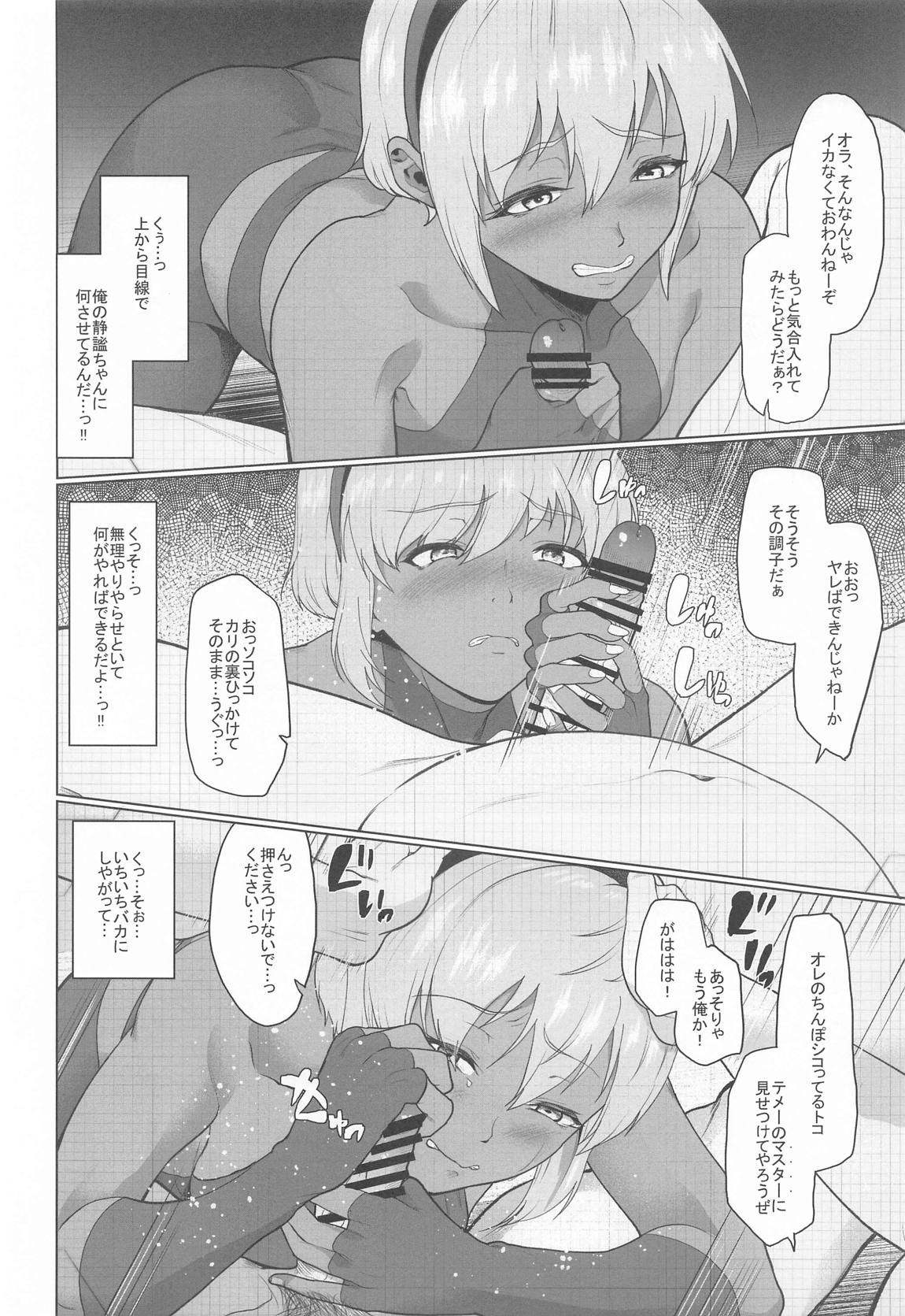 信頼した彼女がビデオの中で見せるいつもと違うメスの顔… 9ページ