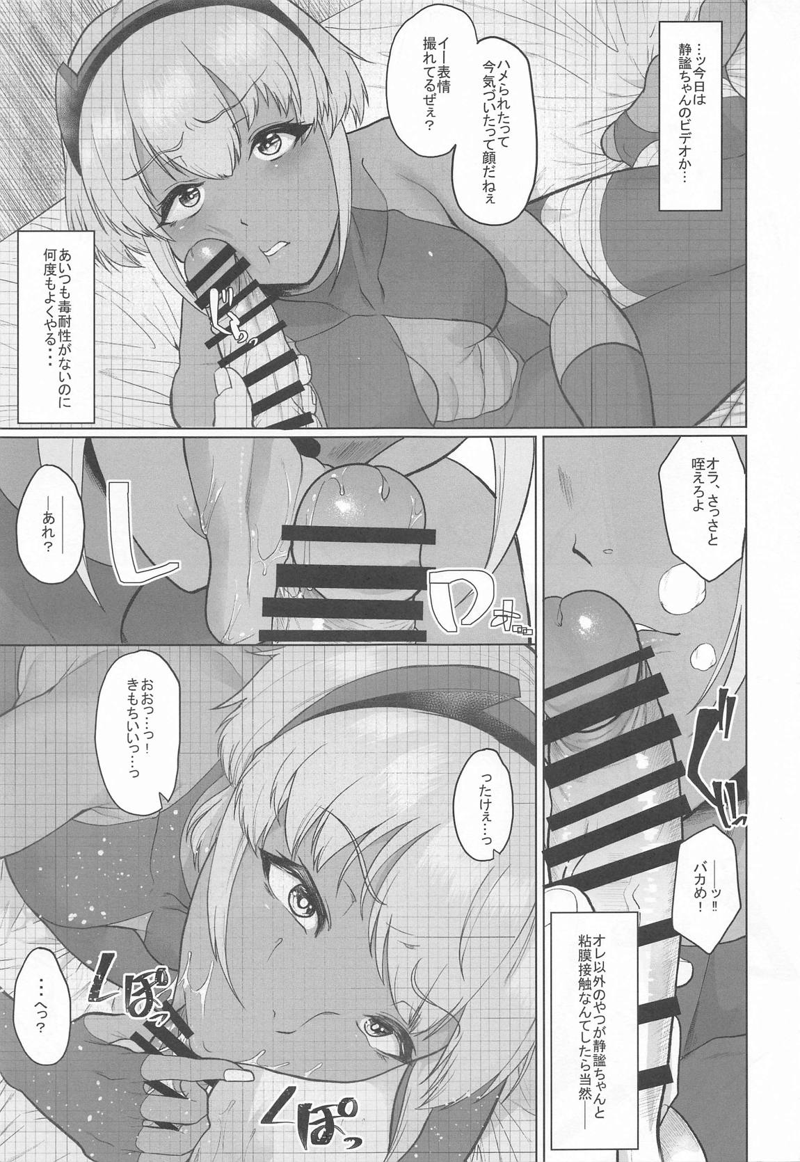 信頼した彼女がビデオの中で見せるいつもと違うメスの顔… 28ページ
