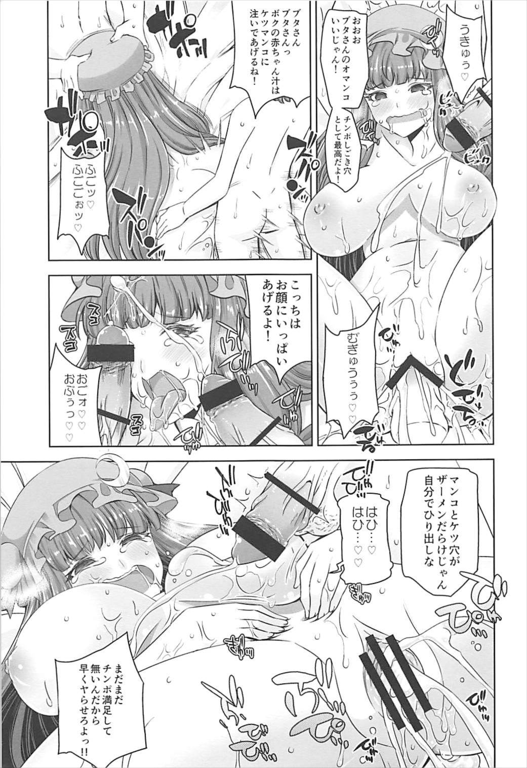 おもちゃのドＭパッチェさん 20ページ