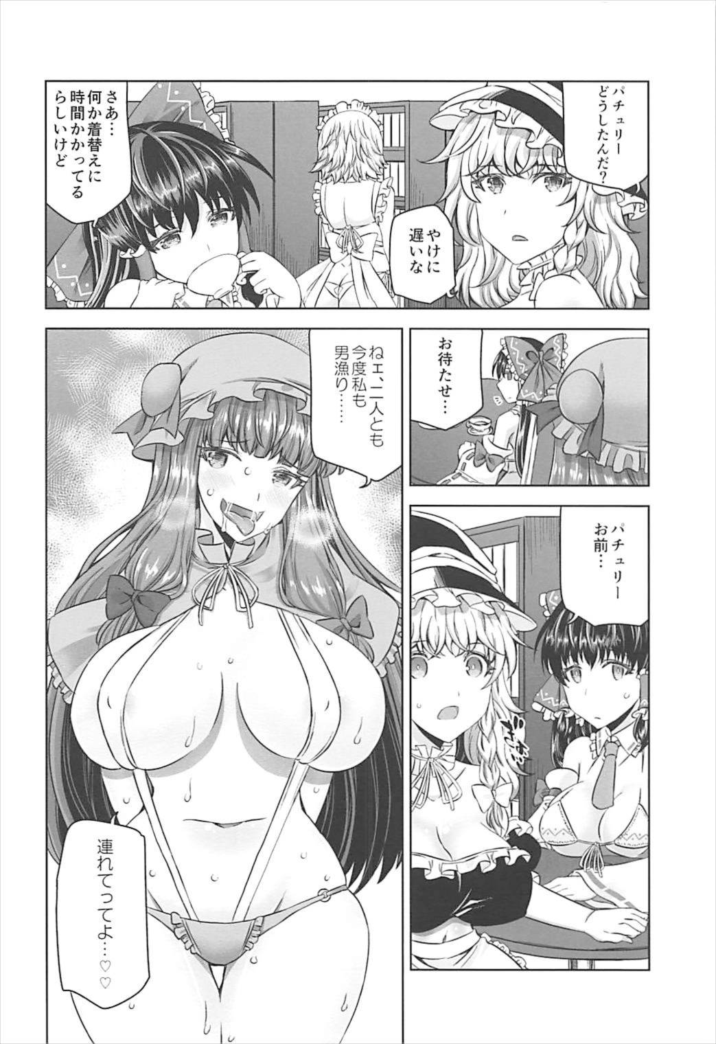 おもちゃのドＭパッチェさん 23ページ