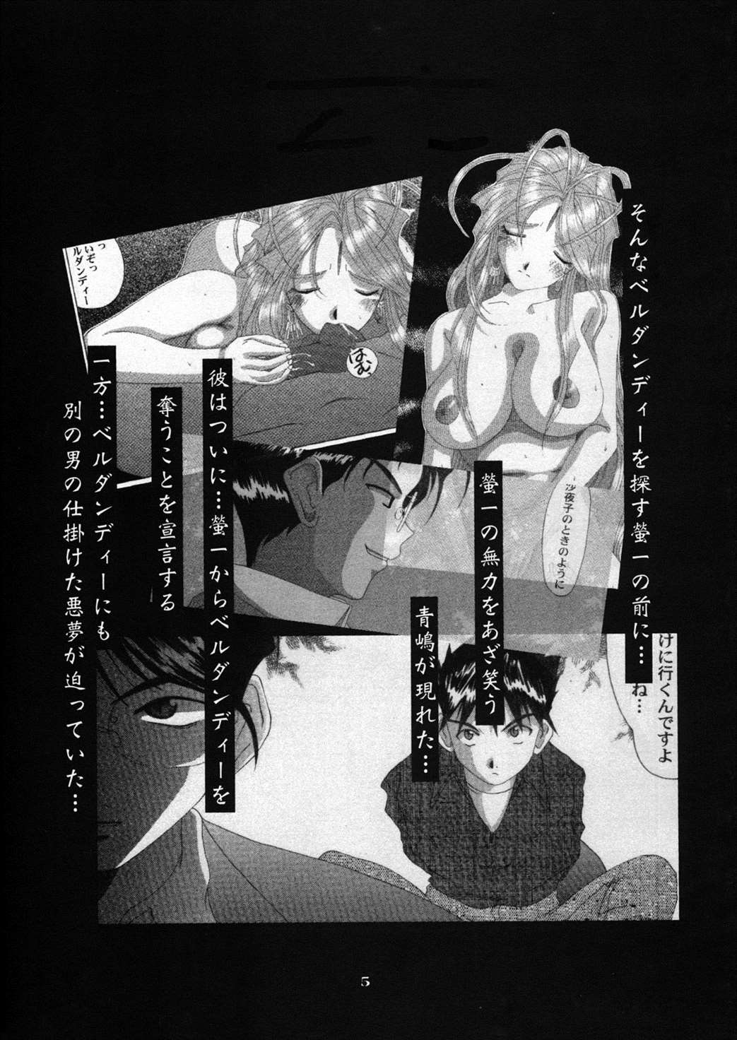 Nightmare of My Goddess Vol.5 4ページ