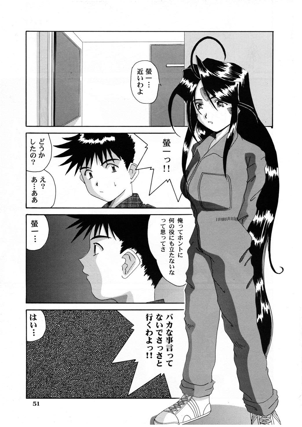Nightmare of My Goddess Vol.5 50ページ