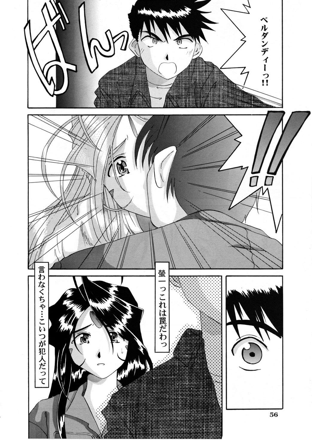 Nightmare of My Goddess Vol.5 55ページ