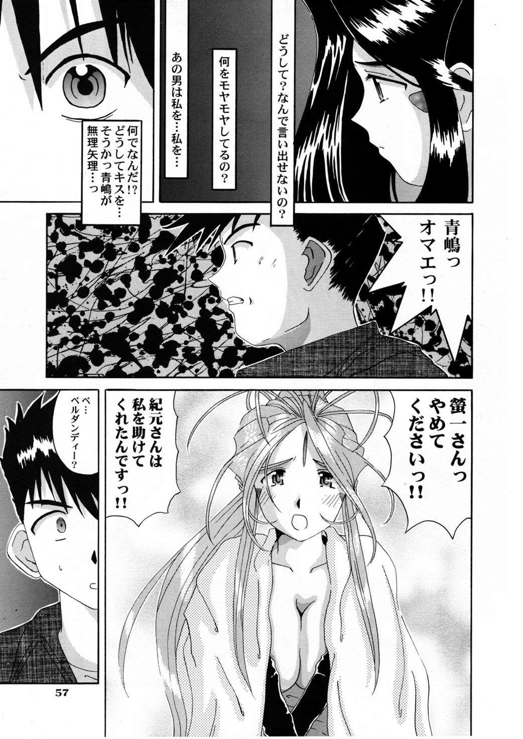 Nightmare of My Goddess Vol.5 56ページ