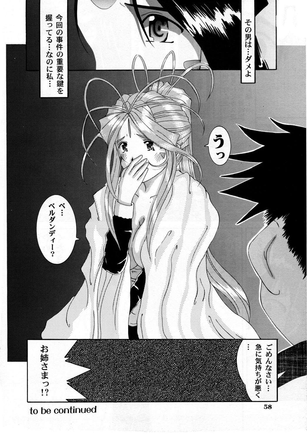 Nightmare of My Goddess Vol.5 57ページ