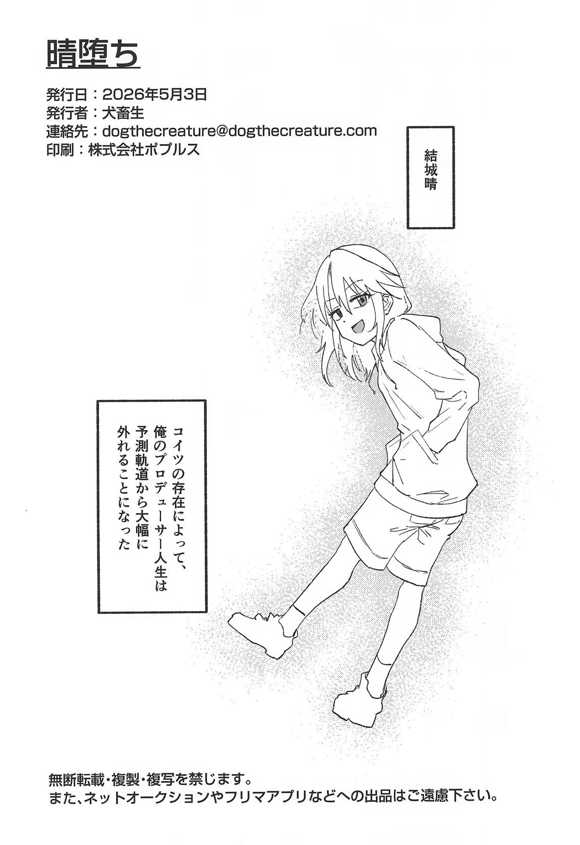 晴堕ち 3ページ