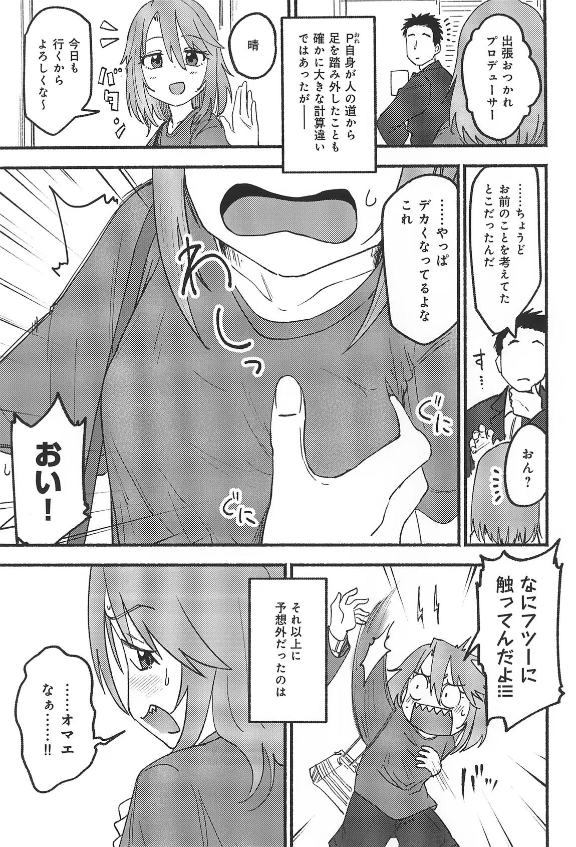 晴堕ち 4ページ