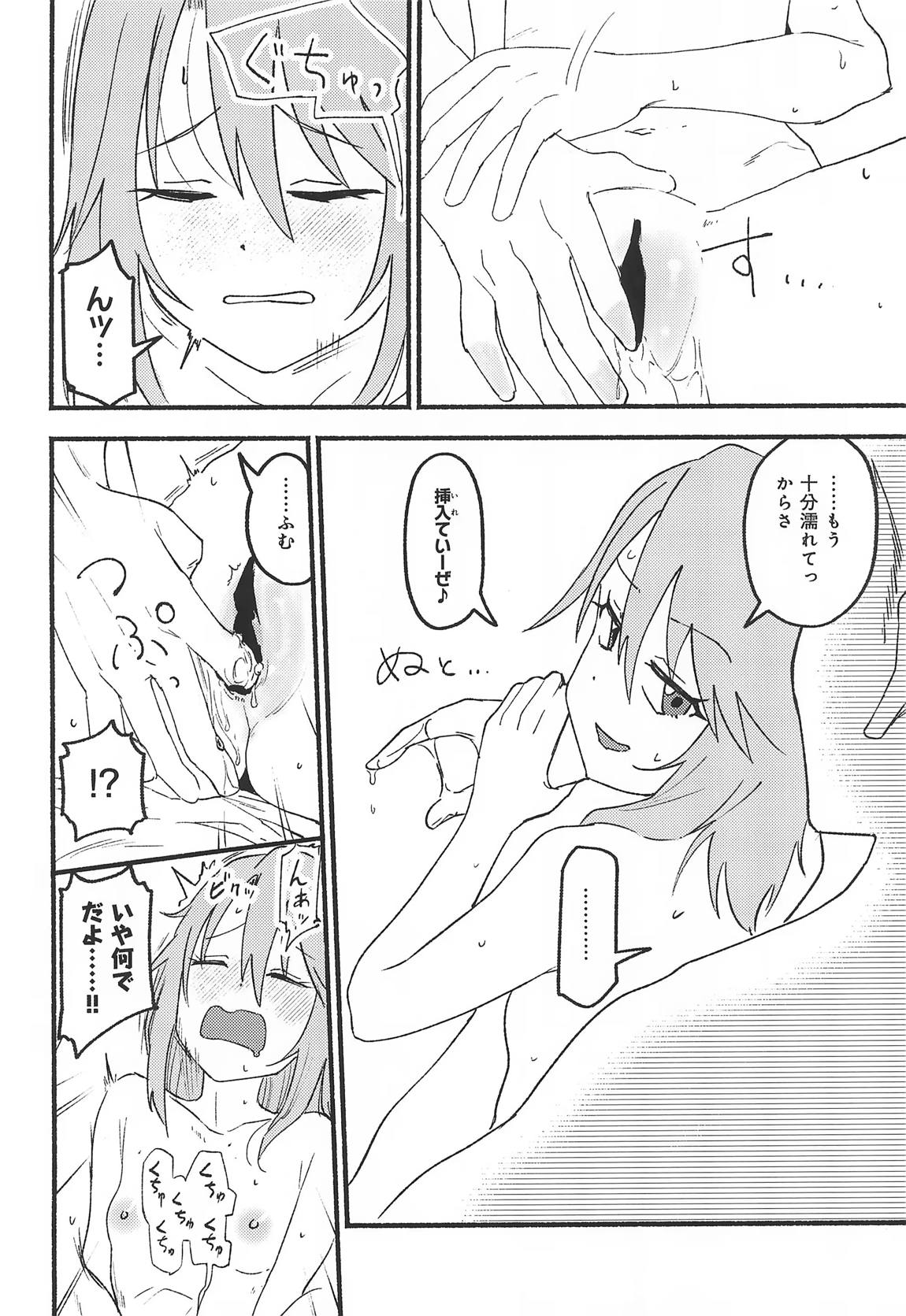 晴堕ち 7ページ