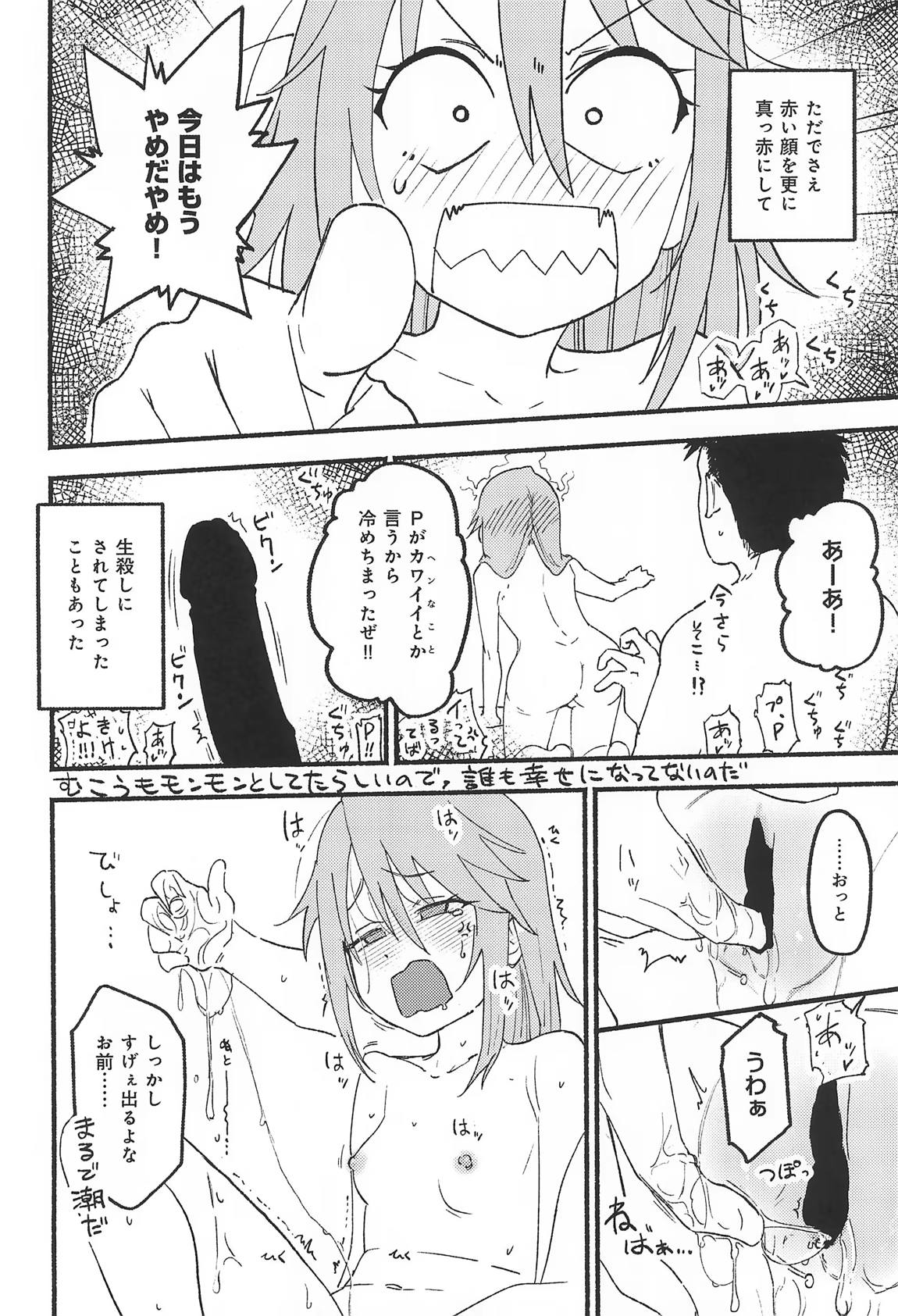 晴堕ち 9ページ