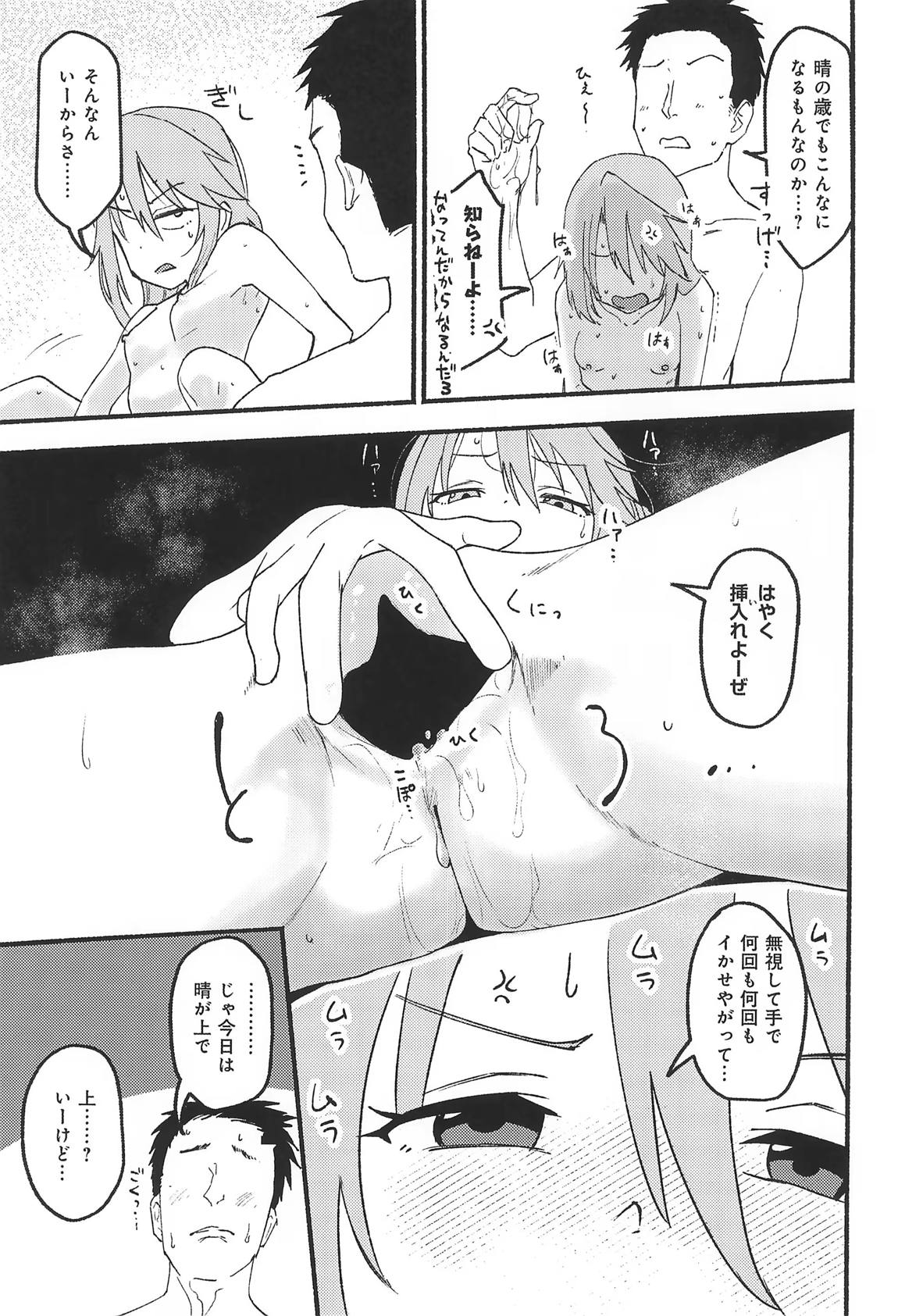 晴堕ち 10ページ
