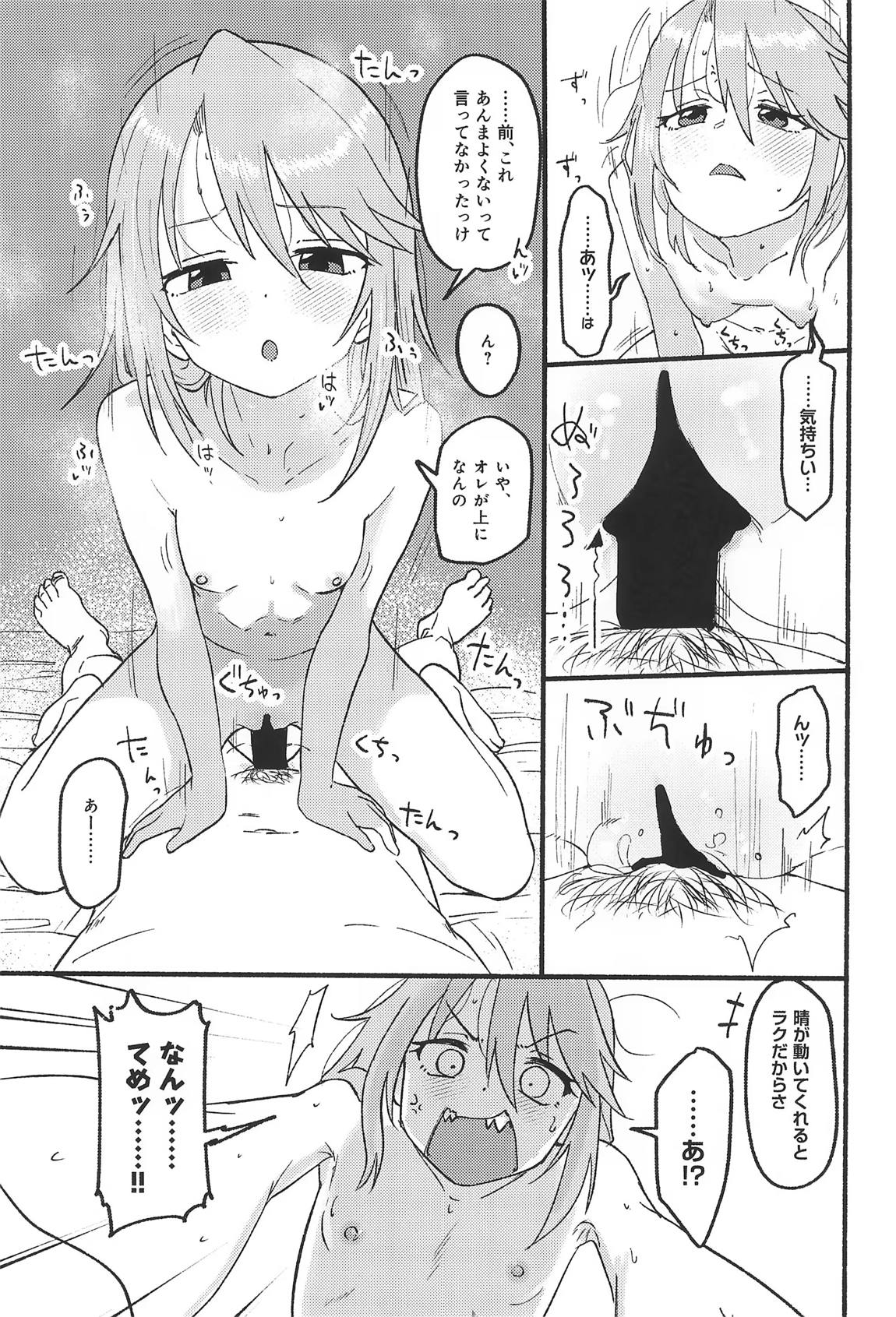 晴堕ち 12ページ