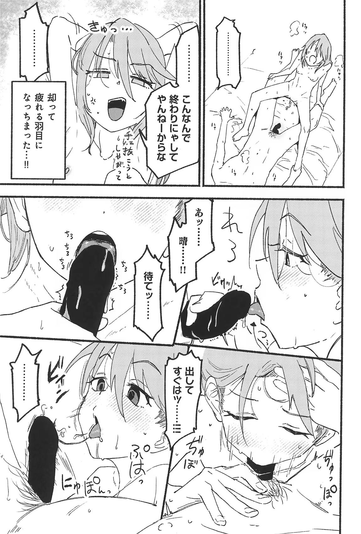 晴堕ち 14ページ