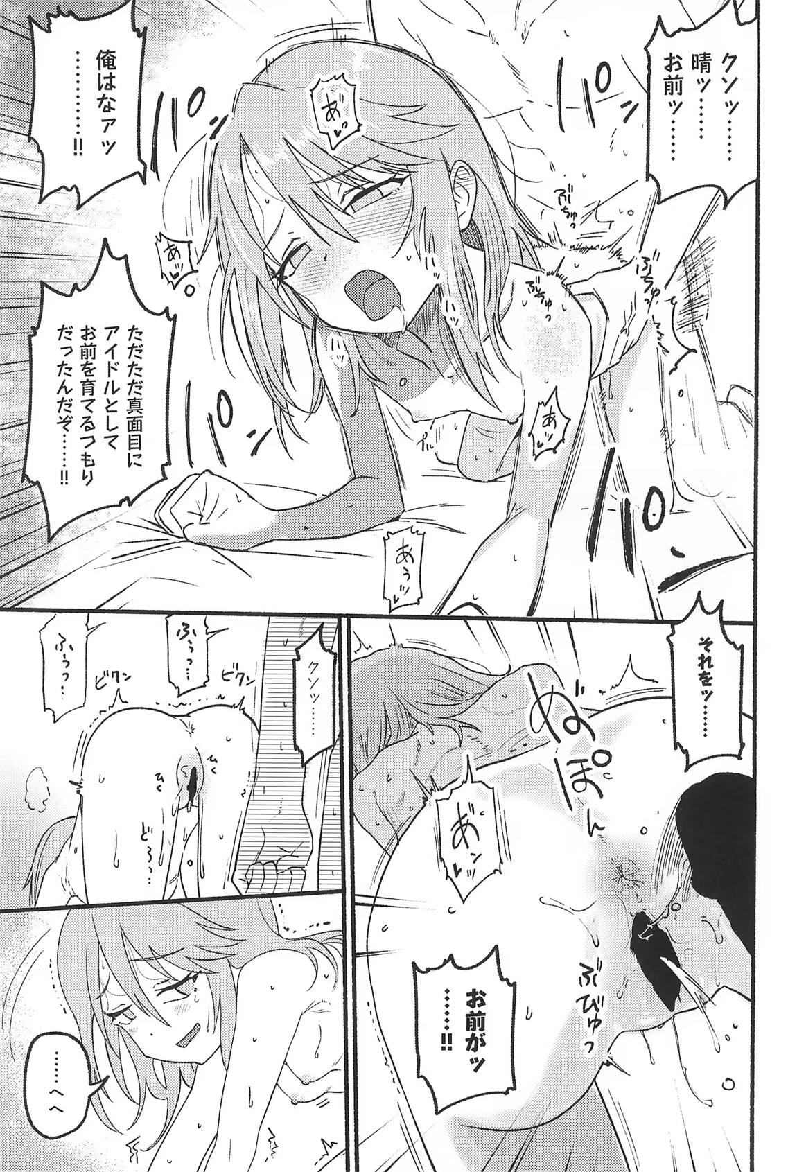 晴堕ち 16ページ