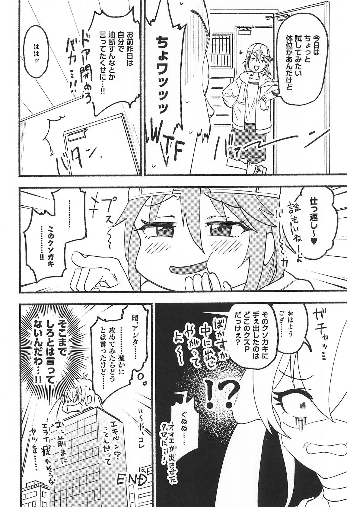 晴堕ち 21ページ