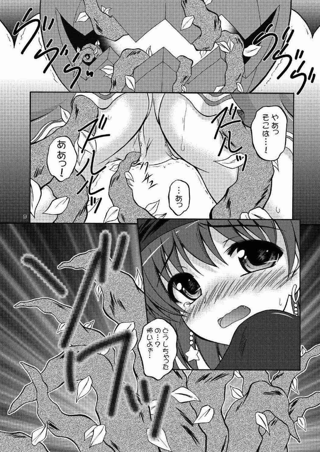 はろうぃんずナイトメア 8ページ