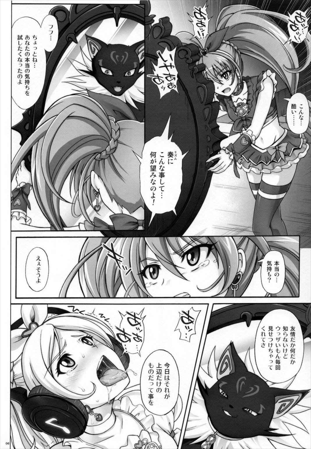 T-04 SUISUI 5ページ