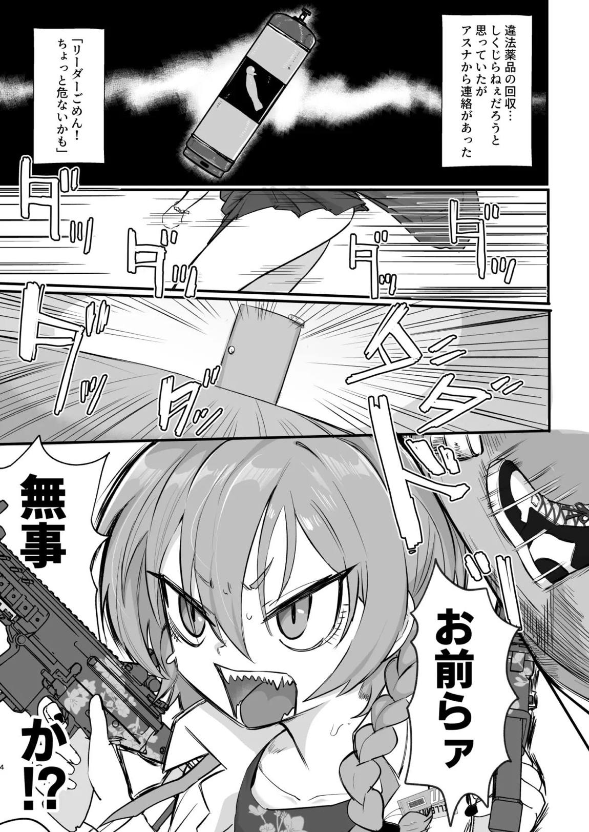 ヤらせてっ!!ネル先輩♡ 3ページ