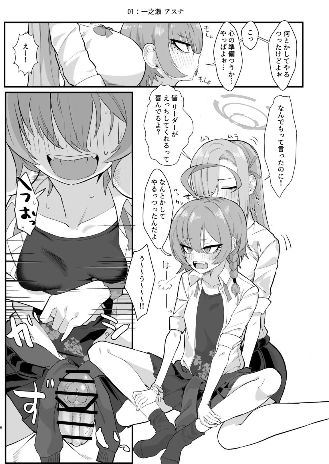 ヤらせてっ!!ネル先輩♡ 7ページ