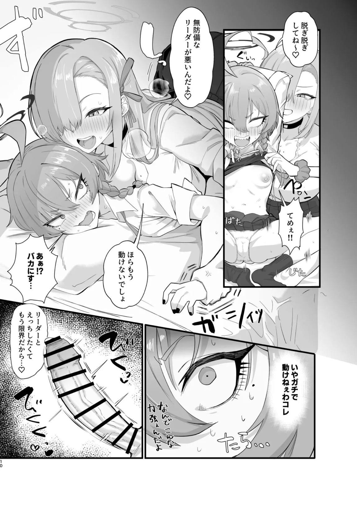 ヤらせてっ!!ネル先輩♡ 9ページ