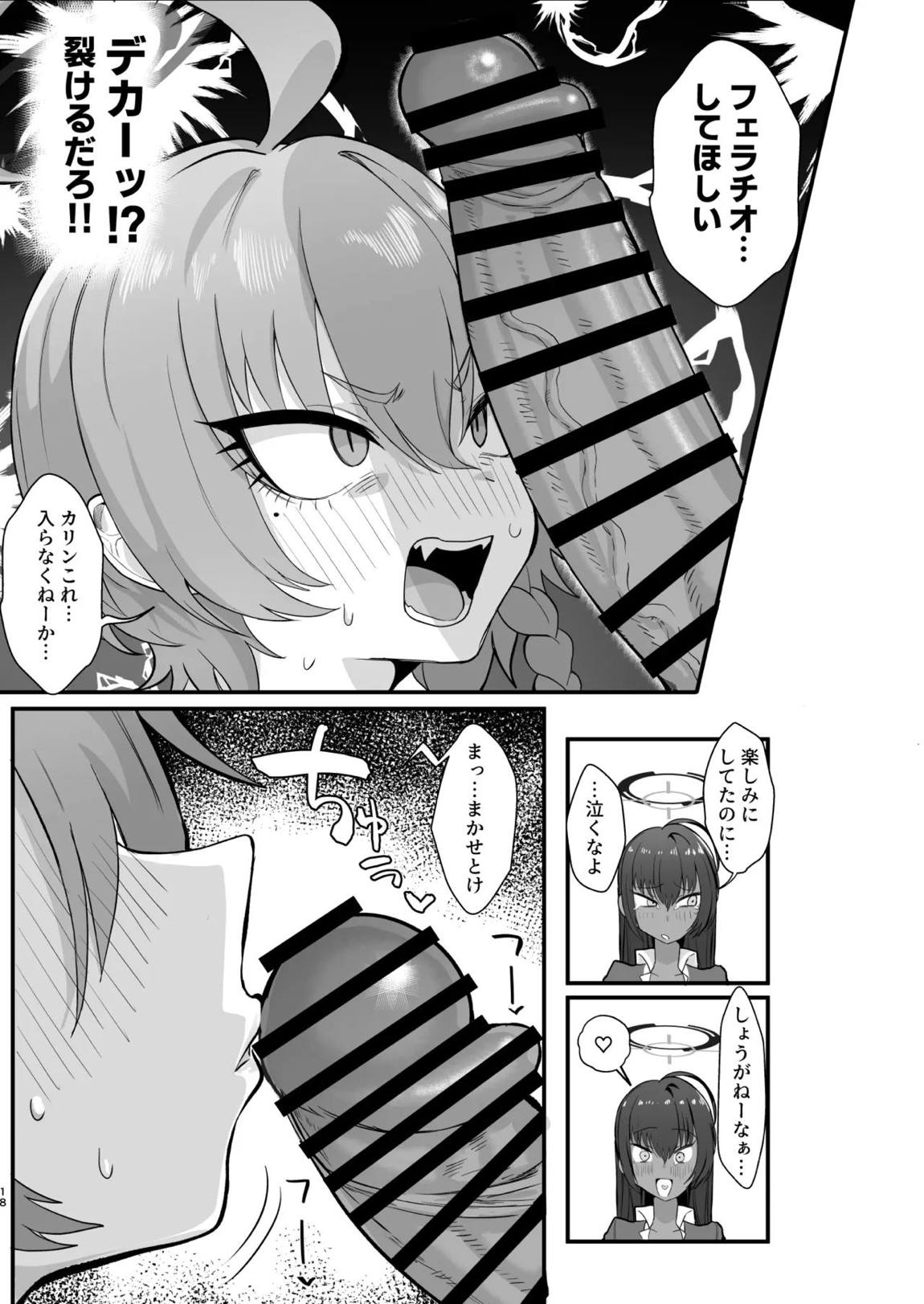 ヤらせてっ!!ネル先輩♡ 17ページ