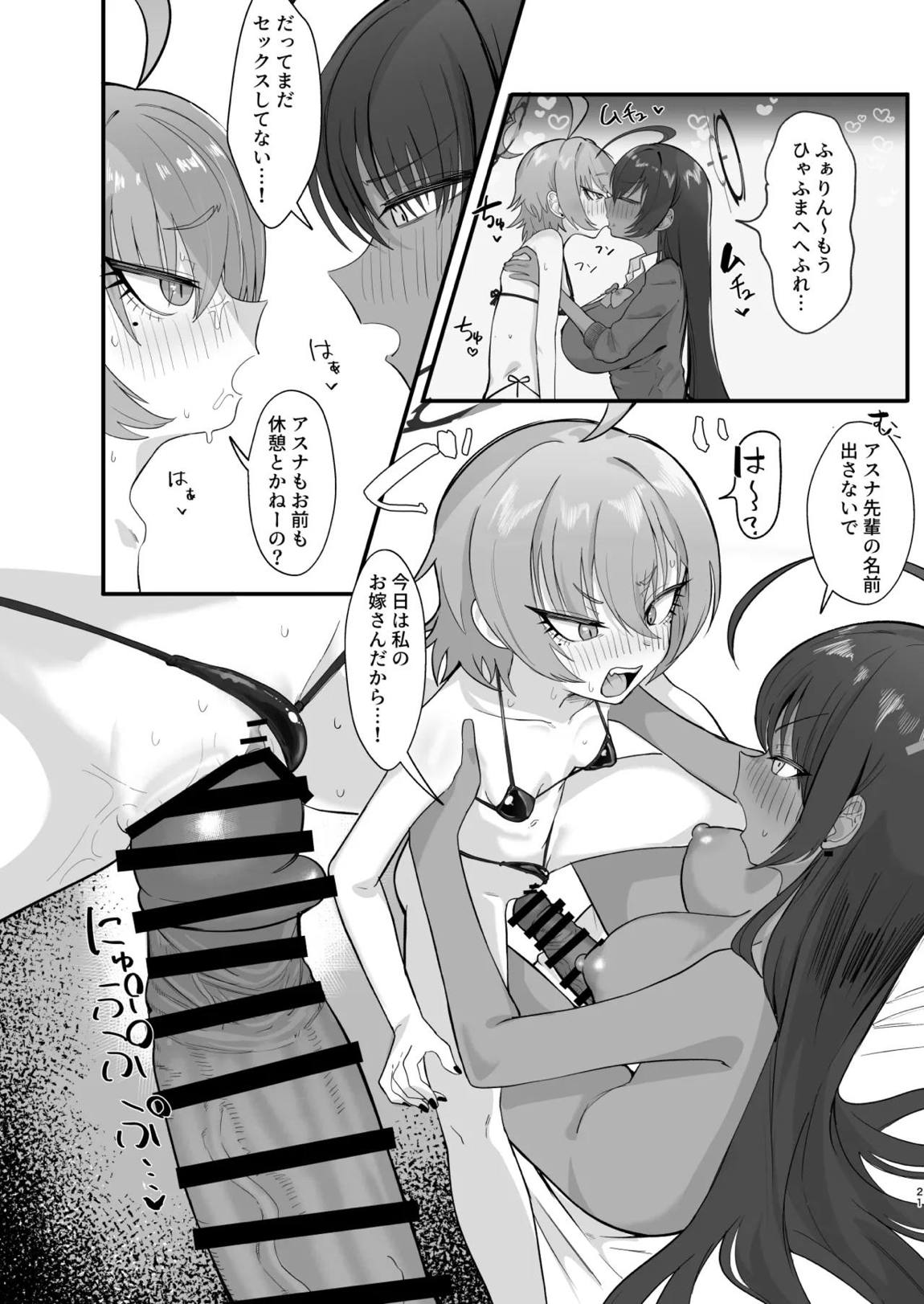 ヤらせてっ!!ネル先輩♡ 20ページ