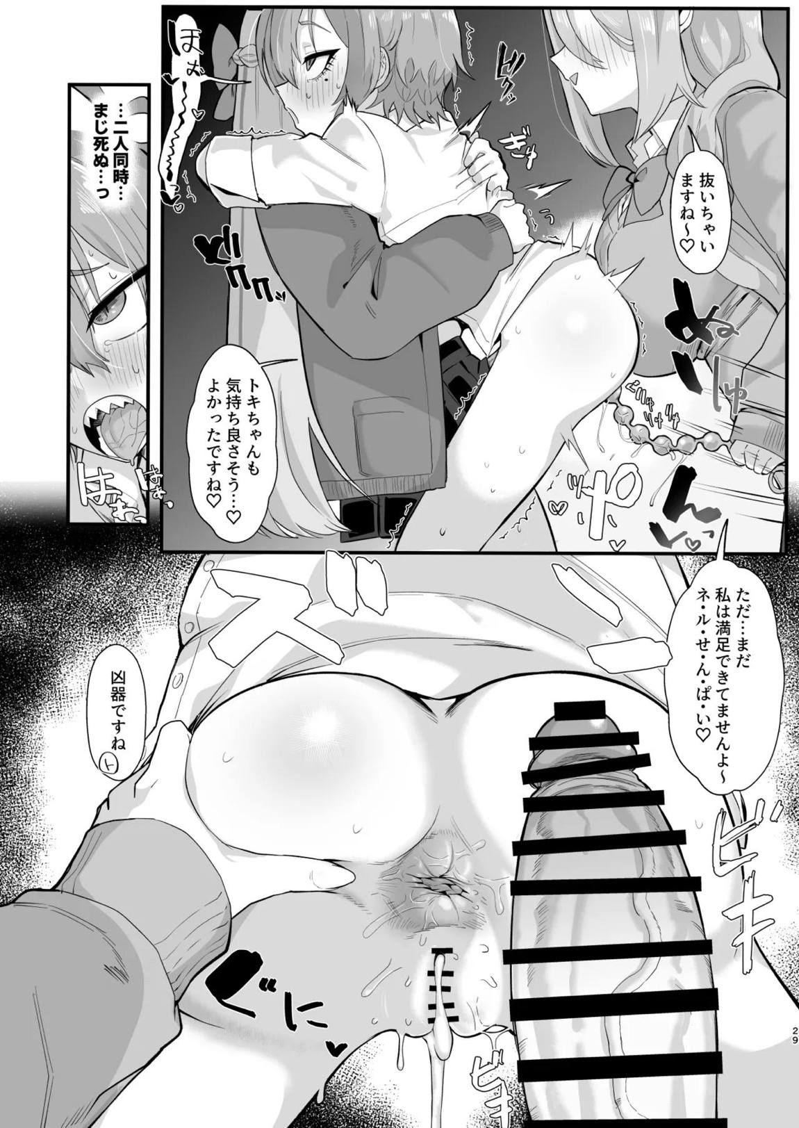 ヤらせてっ!!ネル先輩♡ 28ページ