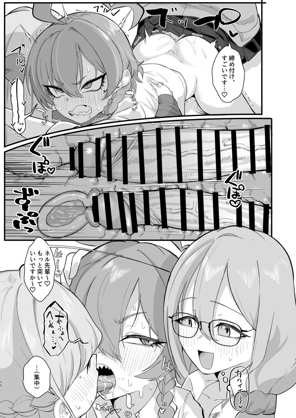 ヤらせてっ!!ネル先輩♡ 29ページ