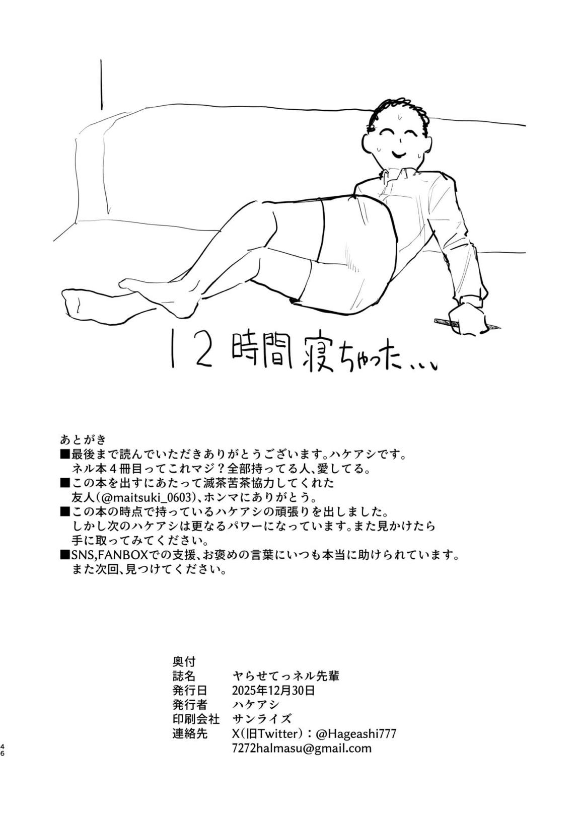 ヤらせてっ!!ネル先輩♡ 45ページ