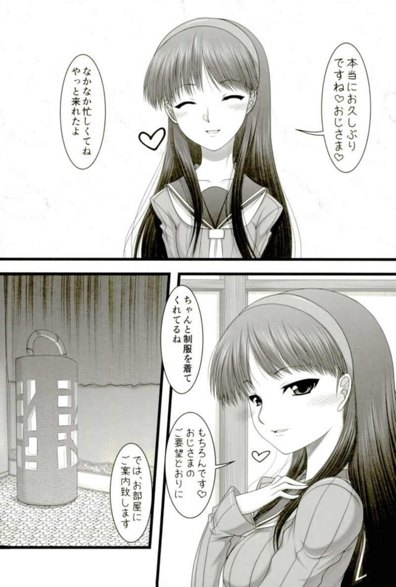 甘城屋の若女将繁盛記〜復活篇〜 3ページ