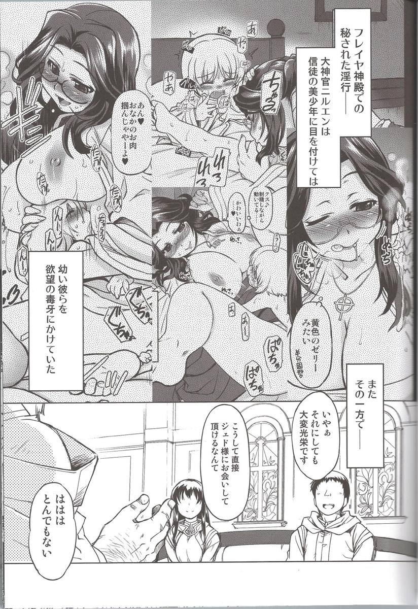 フレイヤ神殿へようこそ補 5ページ