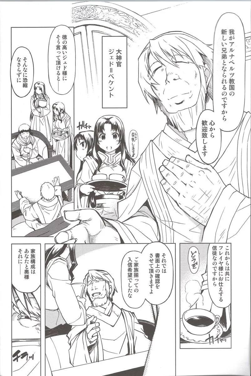 フレイヤ神殿へようこそ補 6ページ