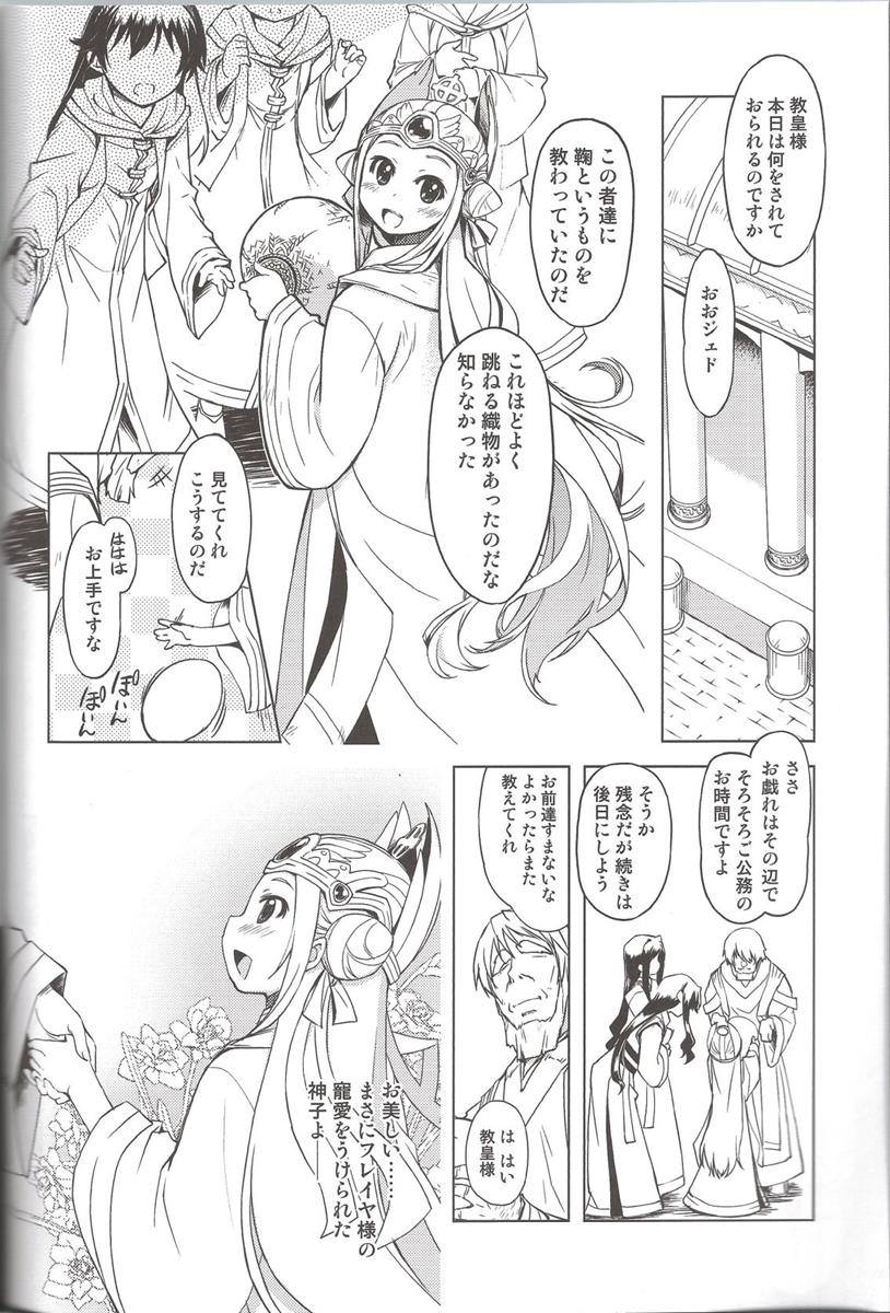 フレイヤ神殿へようこそ補 16ページ