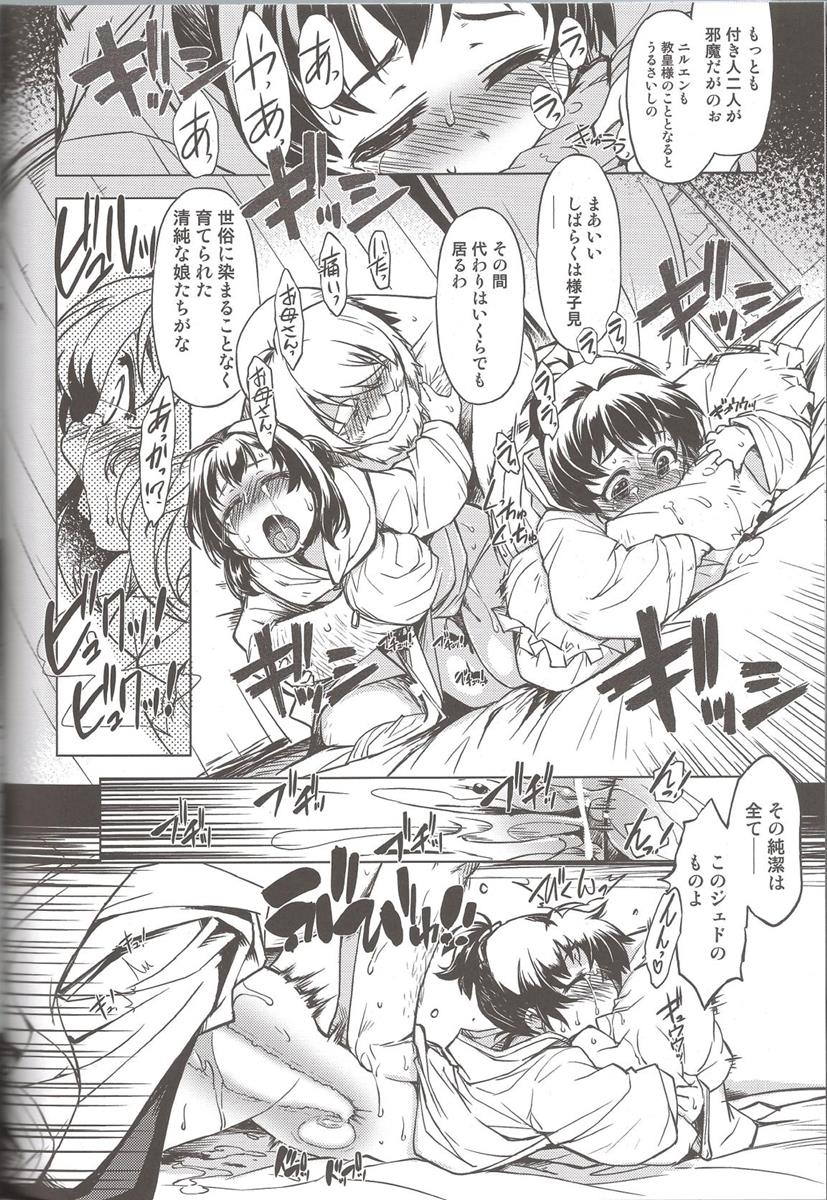 フレイヤ神殿へようこそ補 22ページ