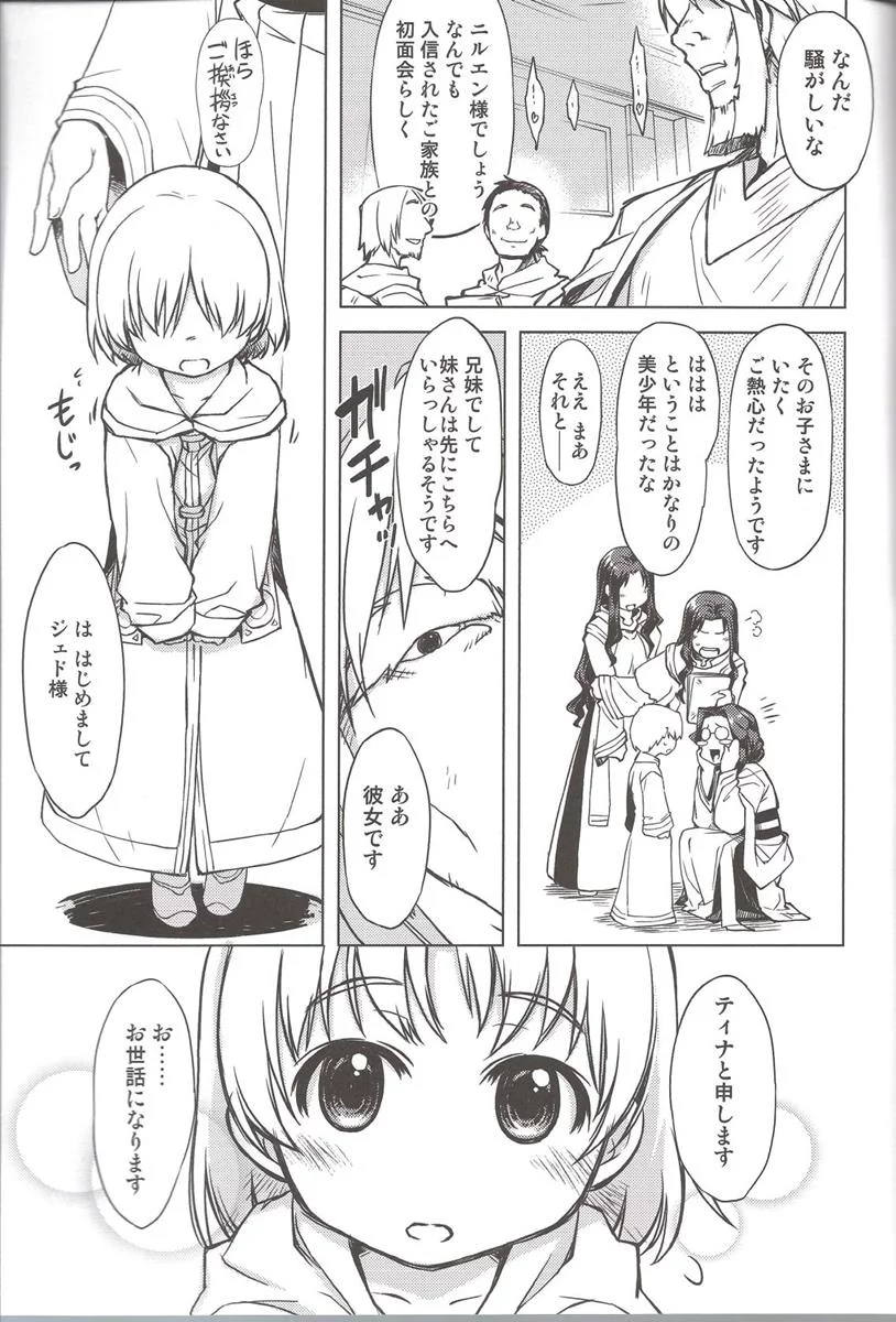 フレイヤ神殿へようこそ補 25ページ