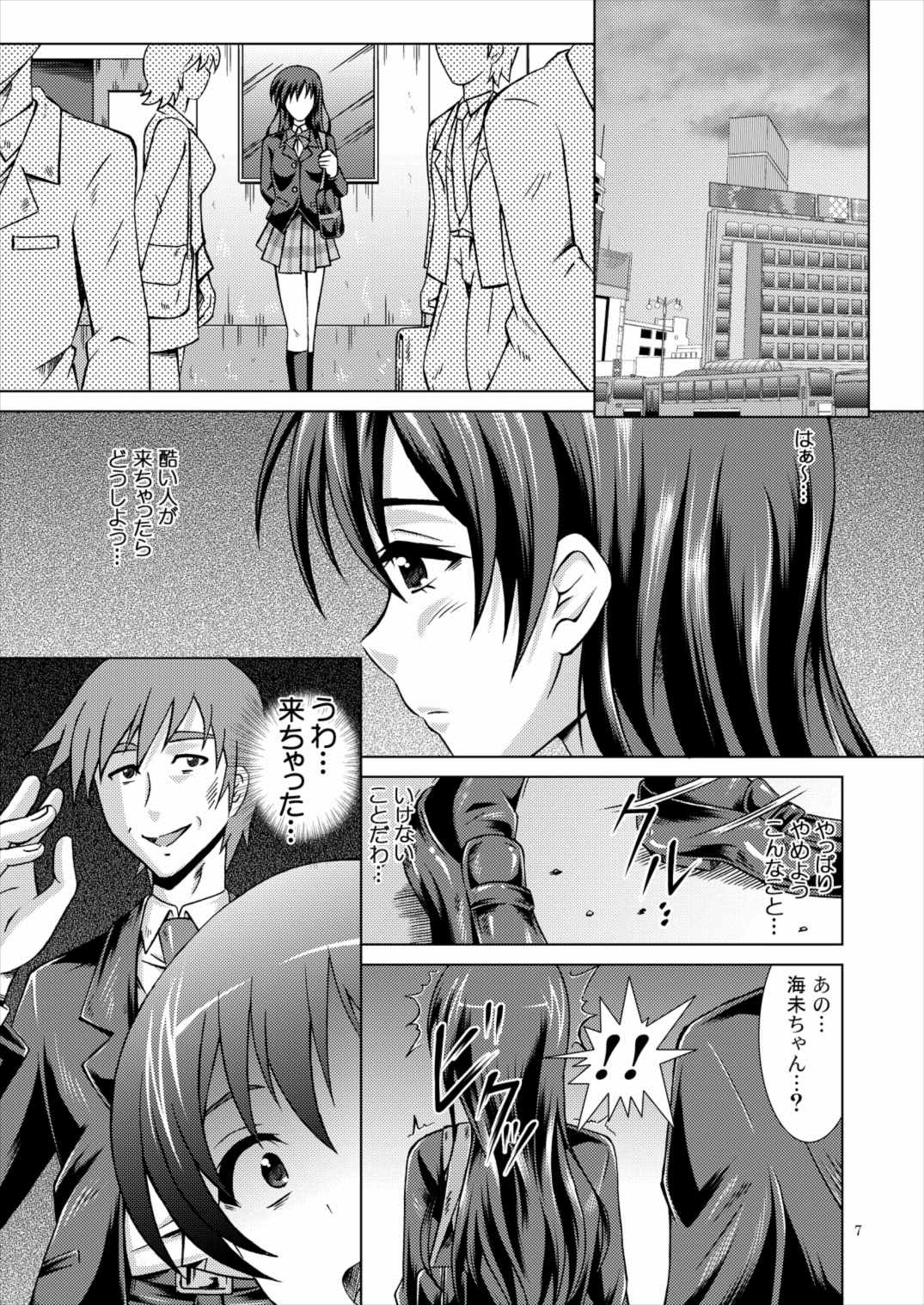 Umiライブ! 7ページ